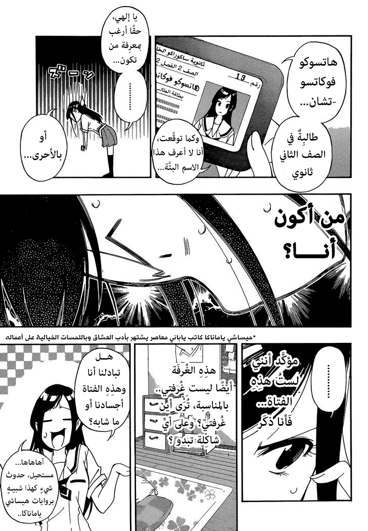 Aru Asa Okitara: Chapter 0 - Page 6