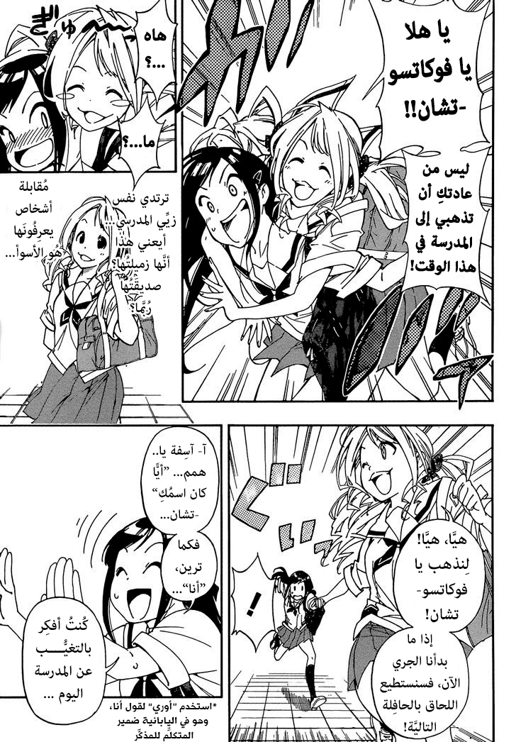 Aru Asa Okitara: Chapter 0 - Page 8