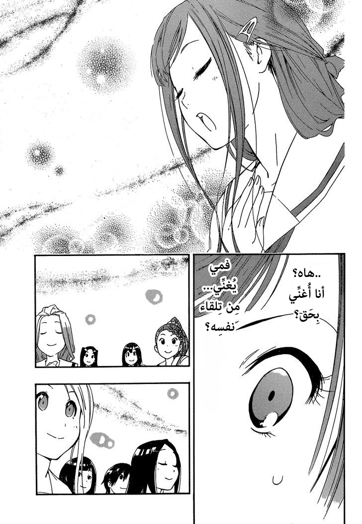 Aru Asa Okitara: Chapter 0 - Page 12