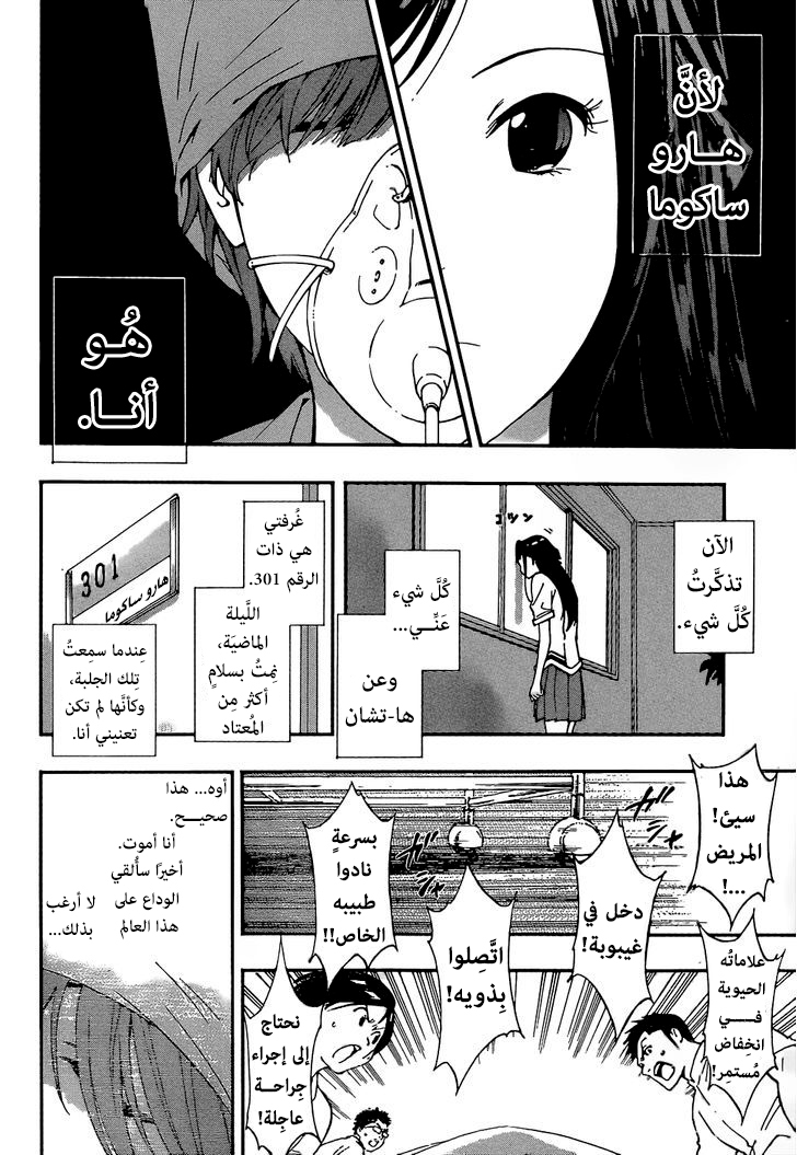 Aru Asa Okitara: Chapter 0 - Page 19