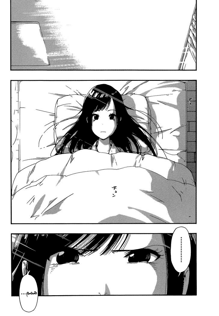 Aru Asa Okitara: Chapter 0 - Page 21