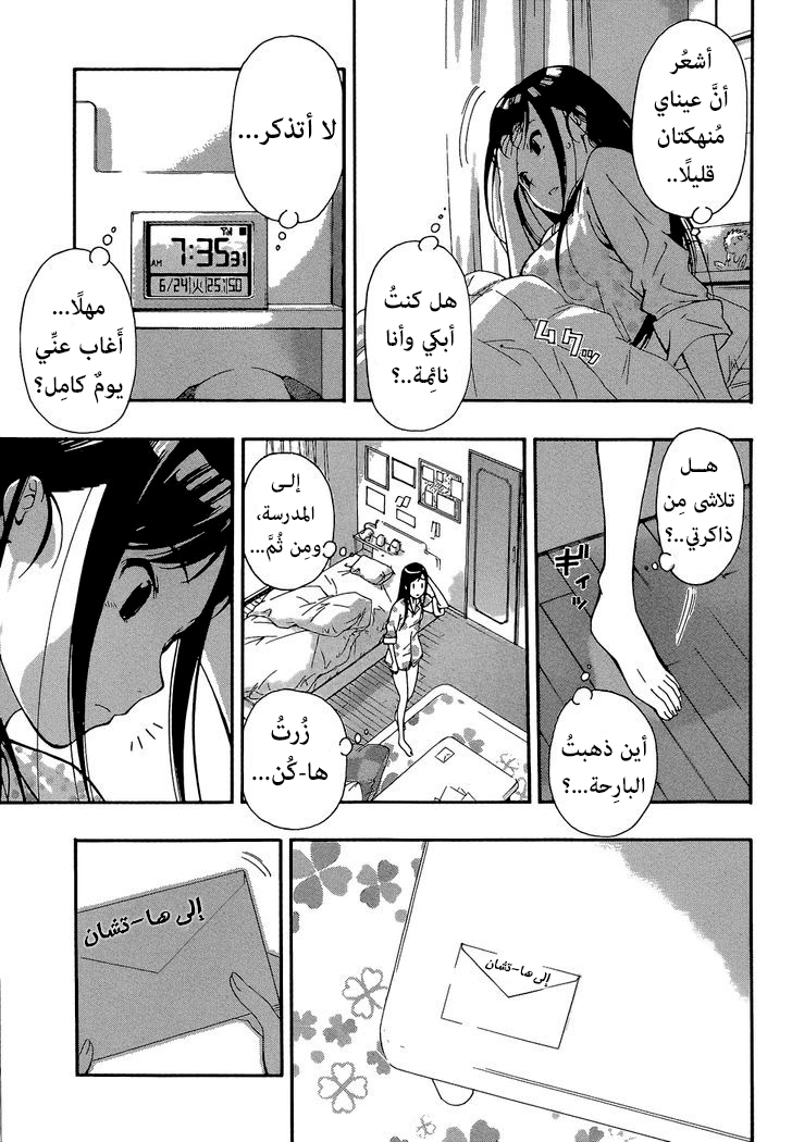 Aru Asa Okitara: Chapter 0 - Page 22