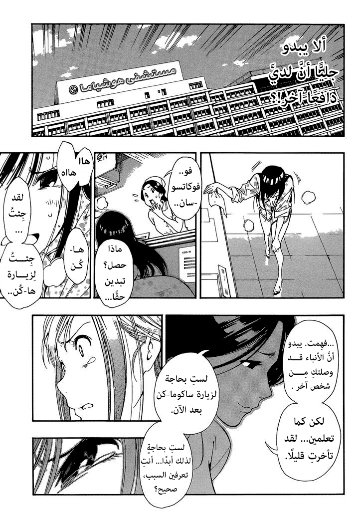 Aru Asa Okitara: Chapter 0 - Page 26