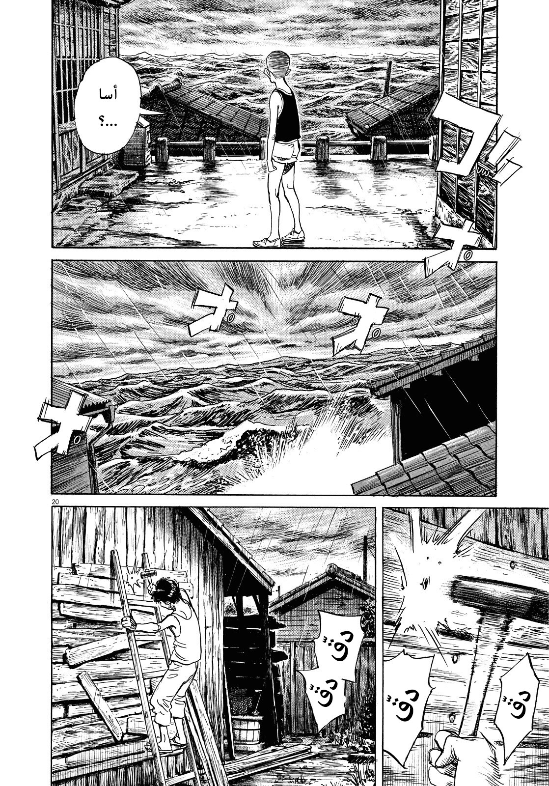 Asadora: Chapter 1 - Page 20