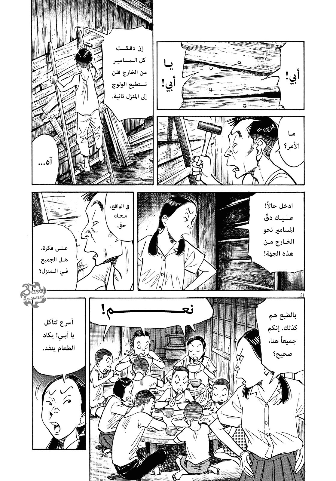 Asadora: Chapter 1 - Page 21