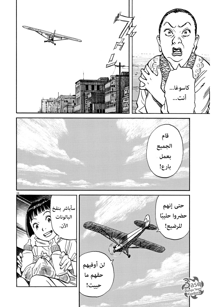 Asadora: Chapter 10 - Page 16
