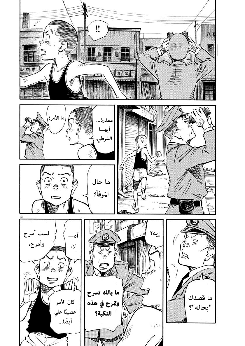 Asadora: Chapter 12 - Page 13