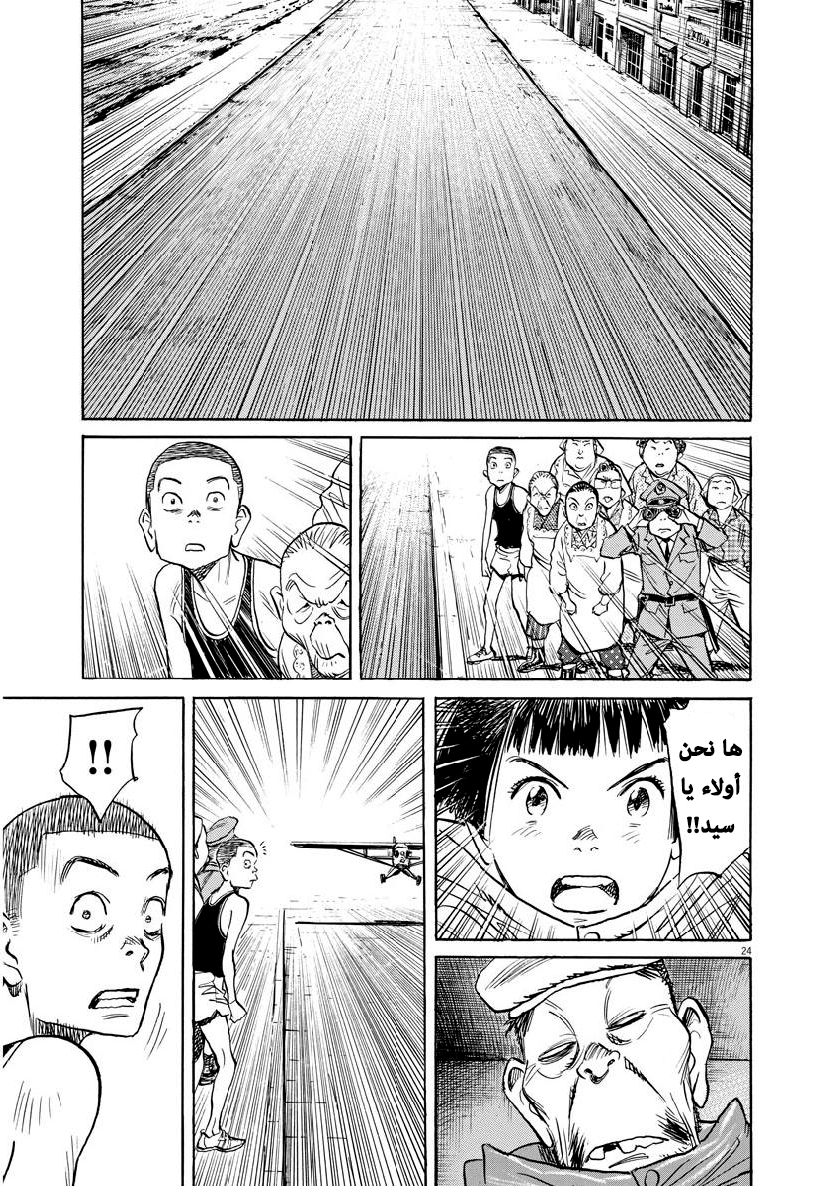 Asadora: Chapter 12 - Page 24