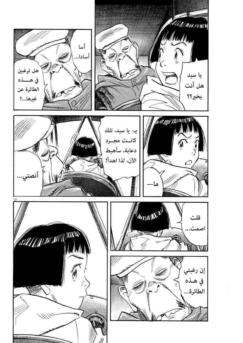 Asadora: Chapter 13 - Page 12