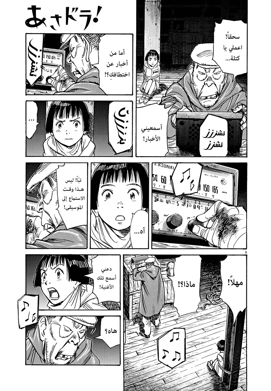 Asadora: Chapter 2 - Page 9