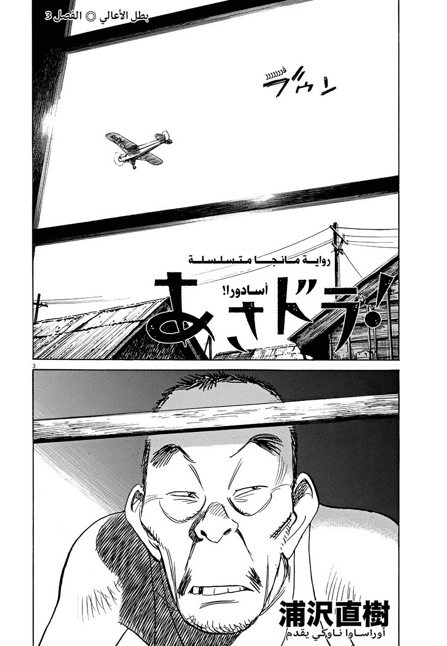 Asadora: Chapter 3 - Page 3