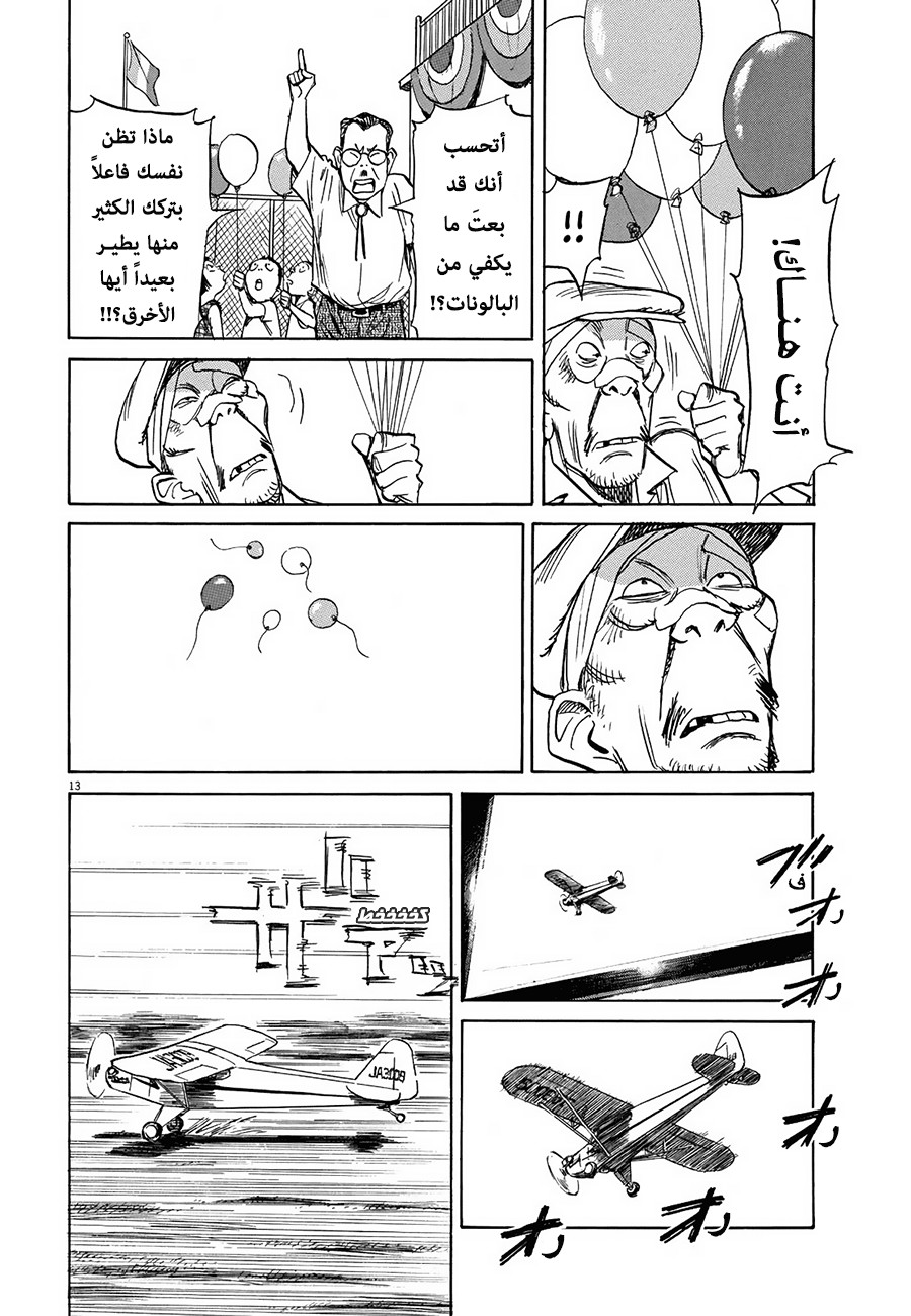 Asadora: Chapter 3 - Page 13
