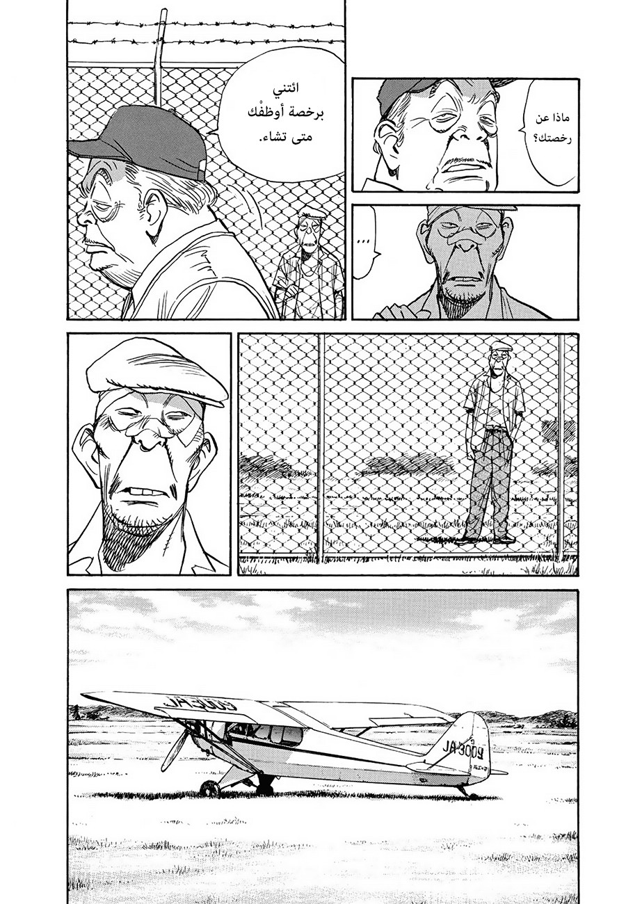 Asadora: Chapter 3 - Page 16