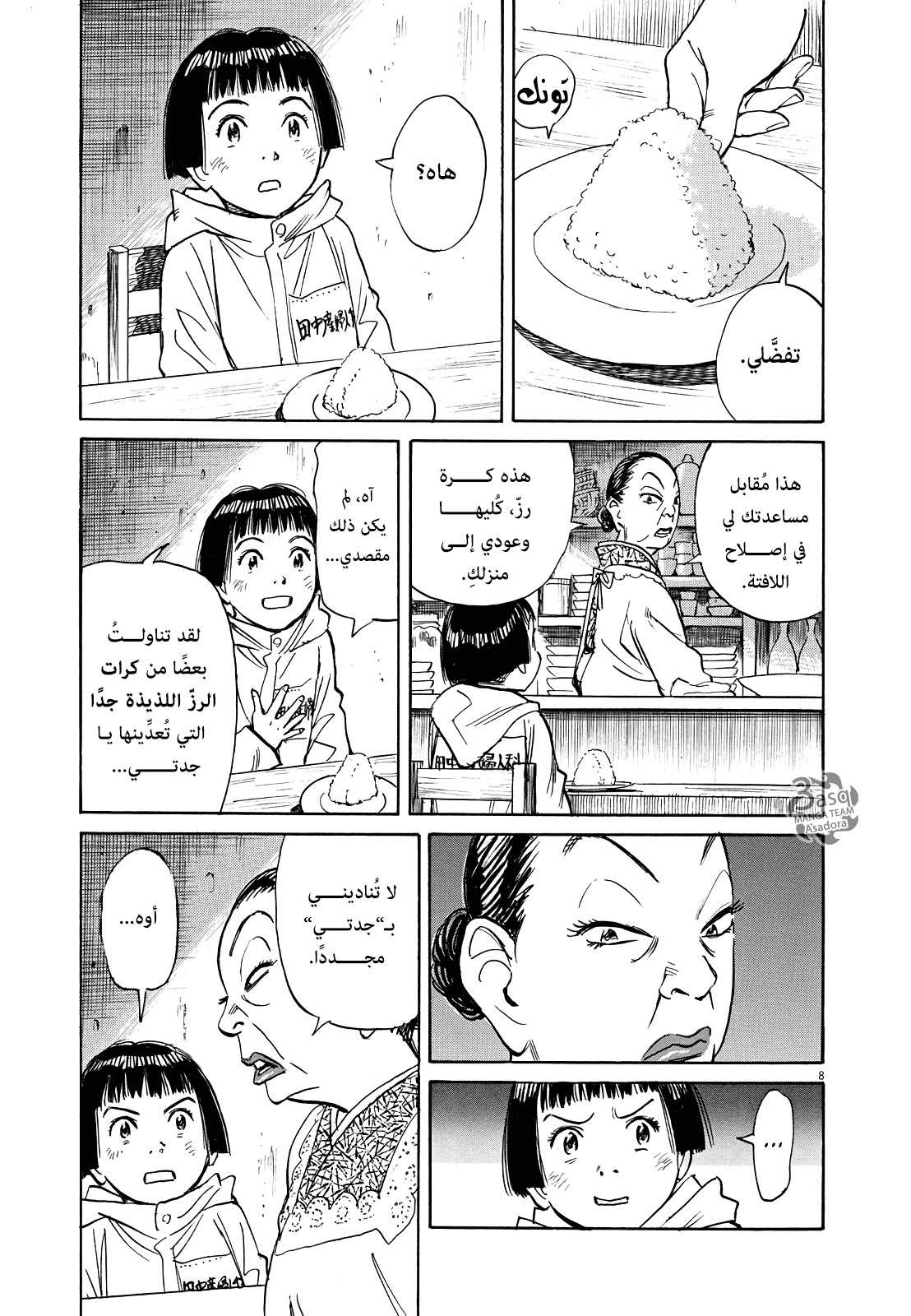 Asadora: Chapter 6 - Page 8