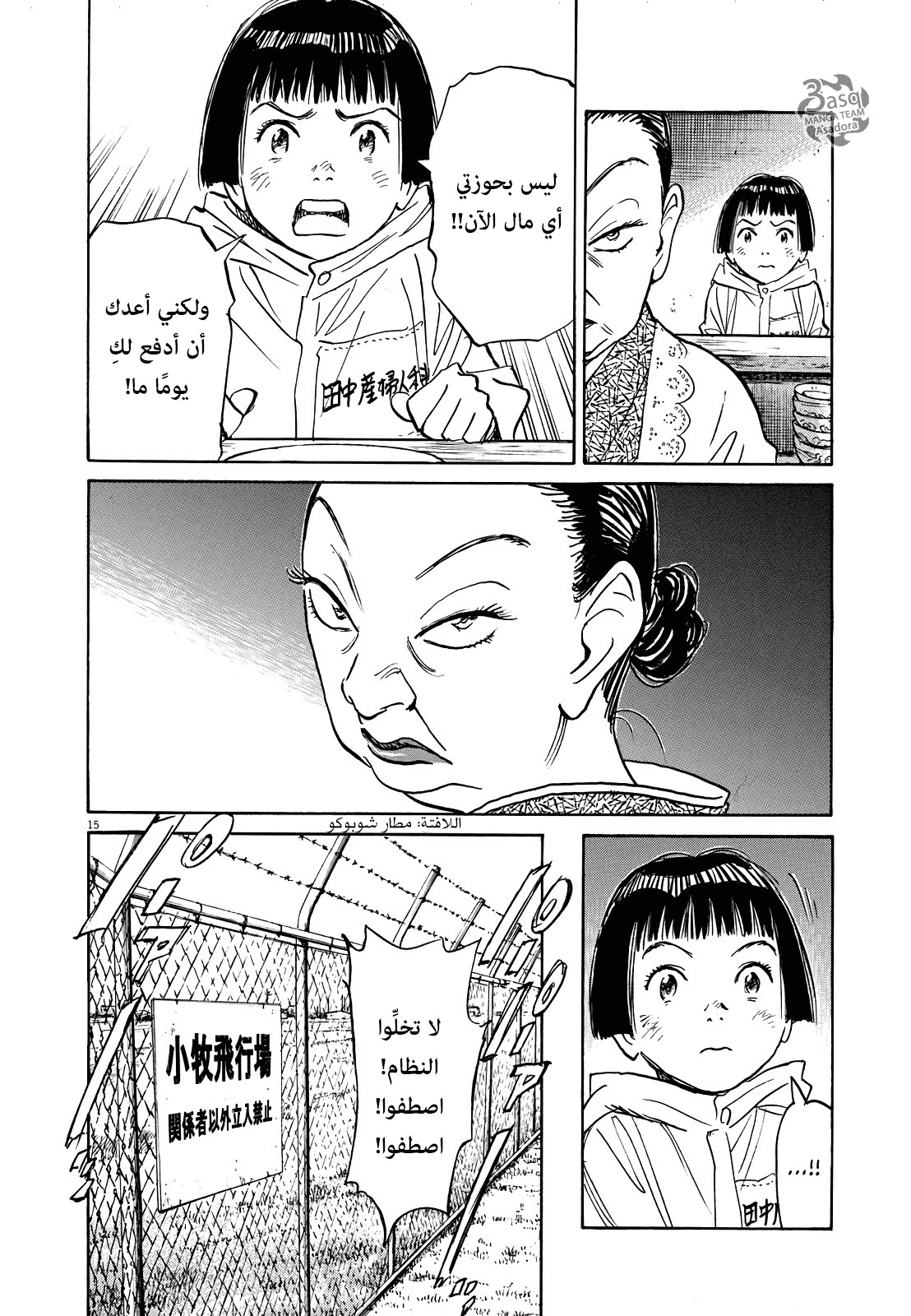 Asadora: Chapter 6 - Page 15