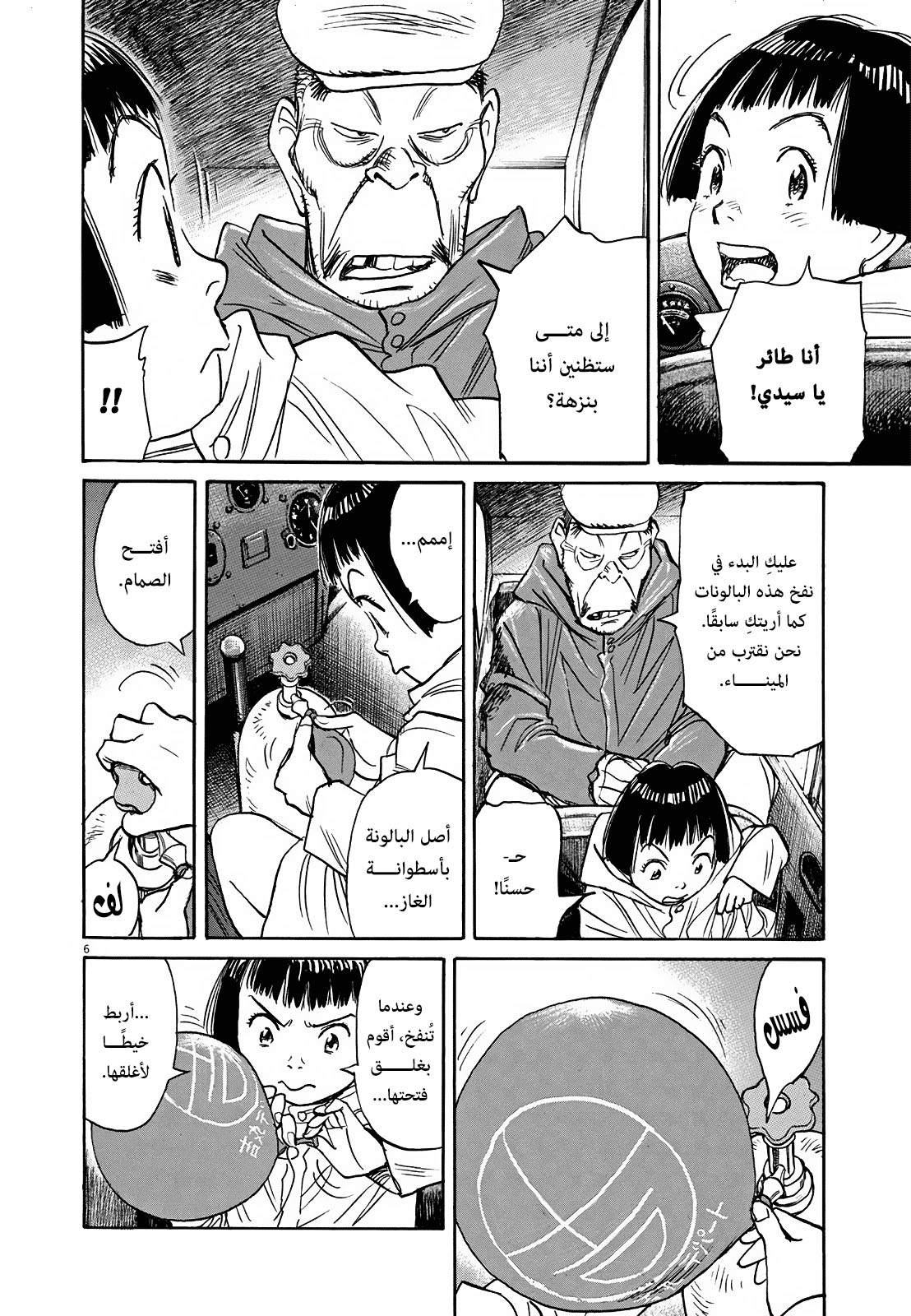 Asadora: Chapter 8 - Page 5