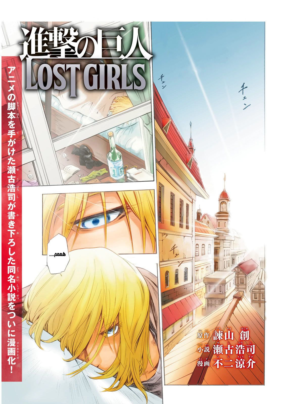 Attack on Titan: Lost Girls: Chapter 1 - Page 2
