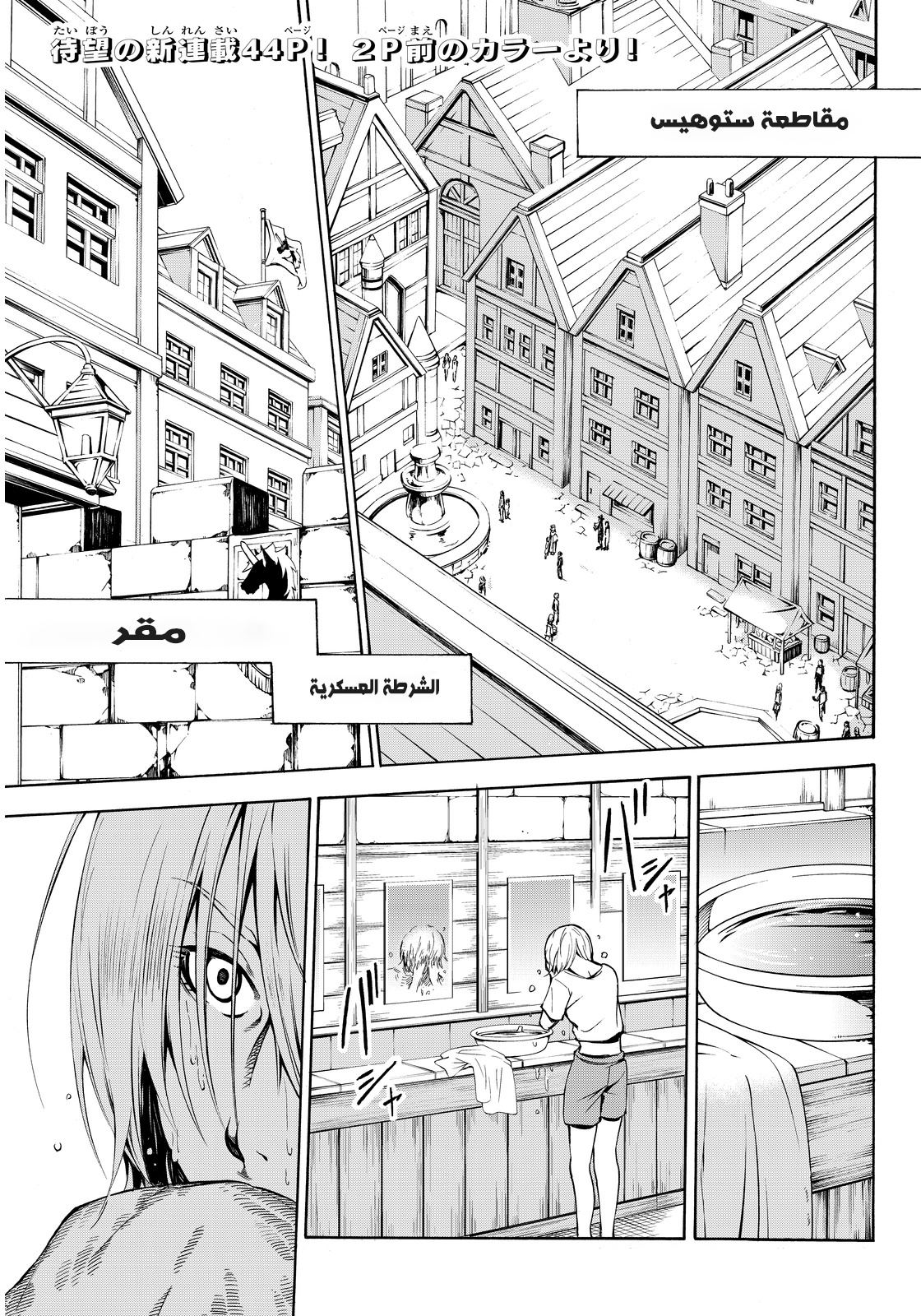 Attack on Titan: Lost Girls: Chapter 1 - Page 4