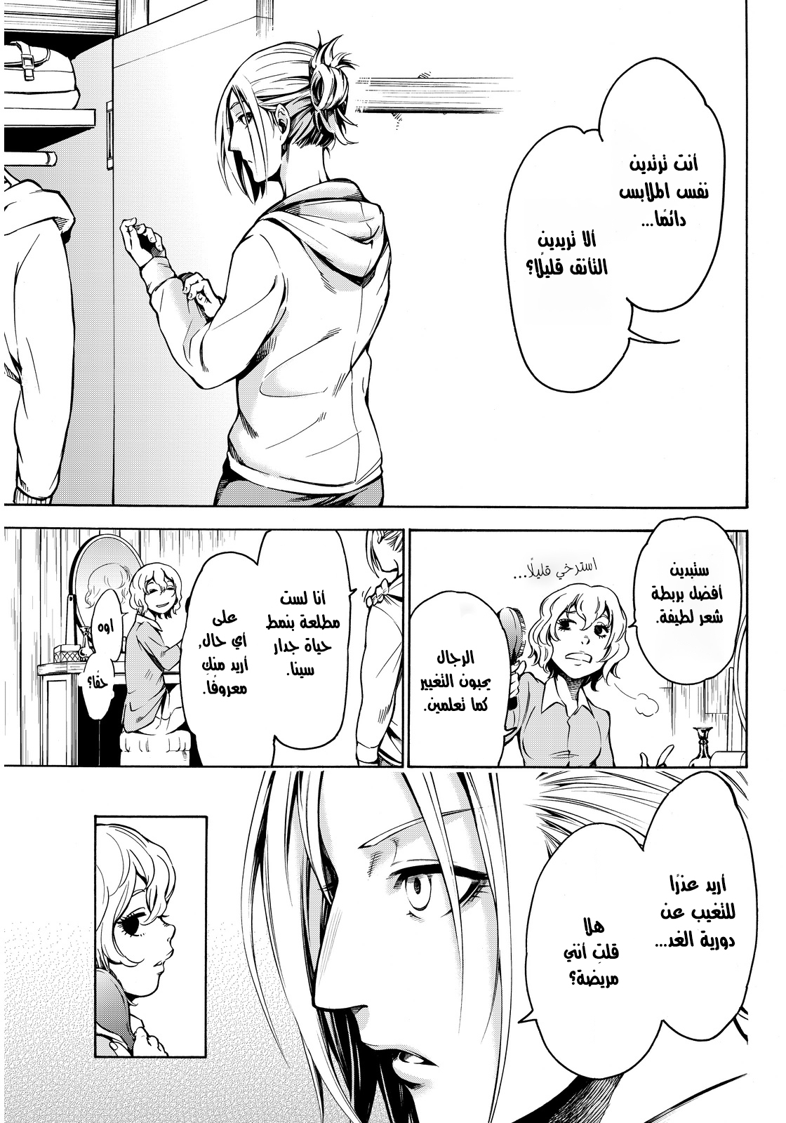 Attack on Titan: Lost Girls: Chapter 1 - Page 10