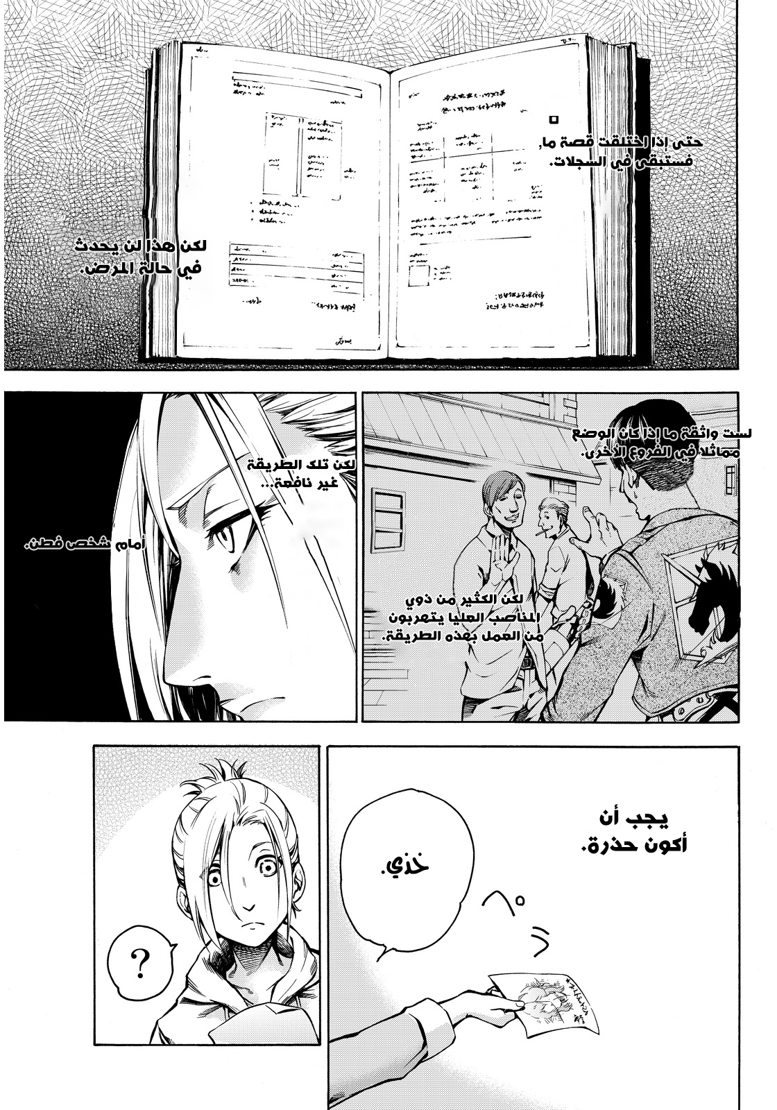 Attack on Titan: Lost Girls: Chapter 1 - Page 12