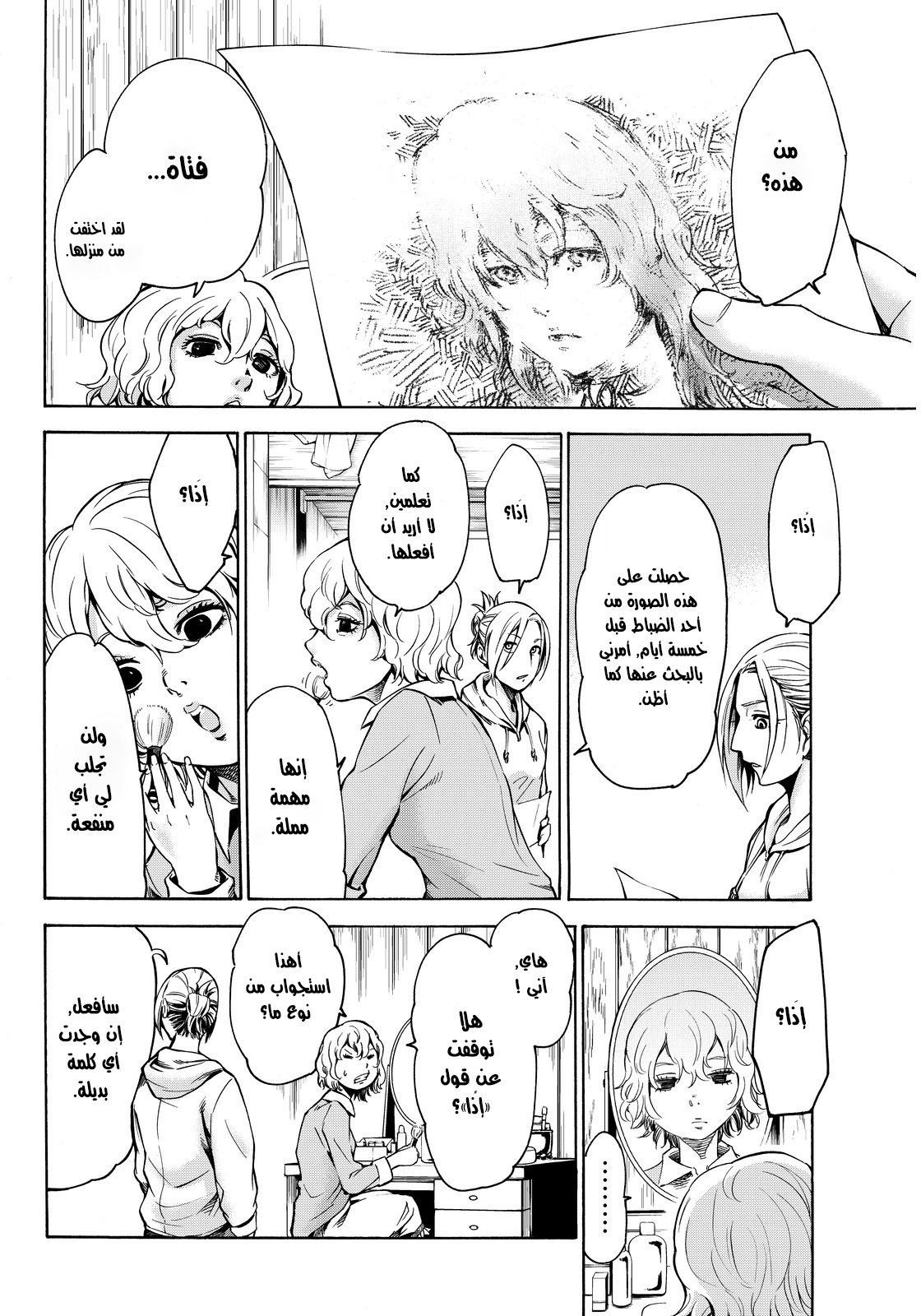 Attack on Titan: Lost Girls: Chapter 1 - Page 13