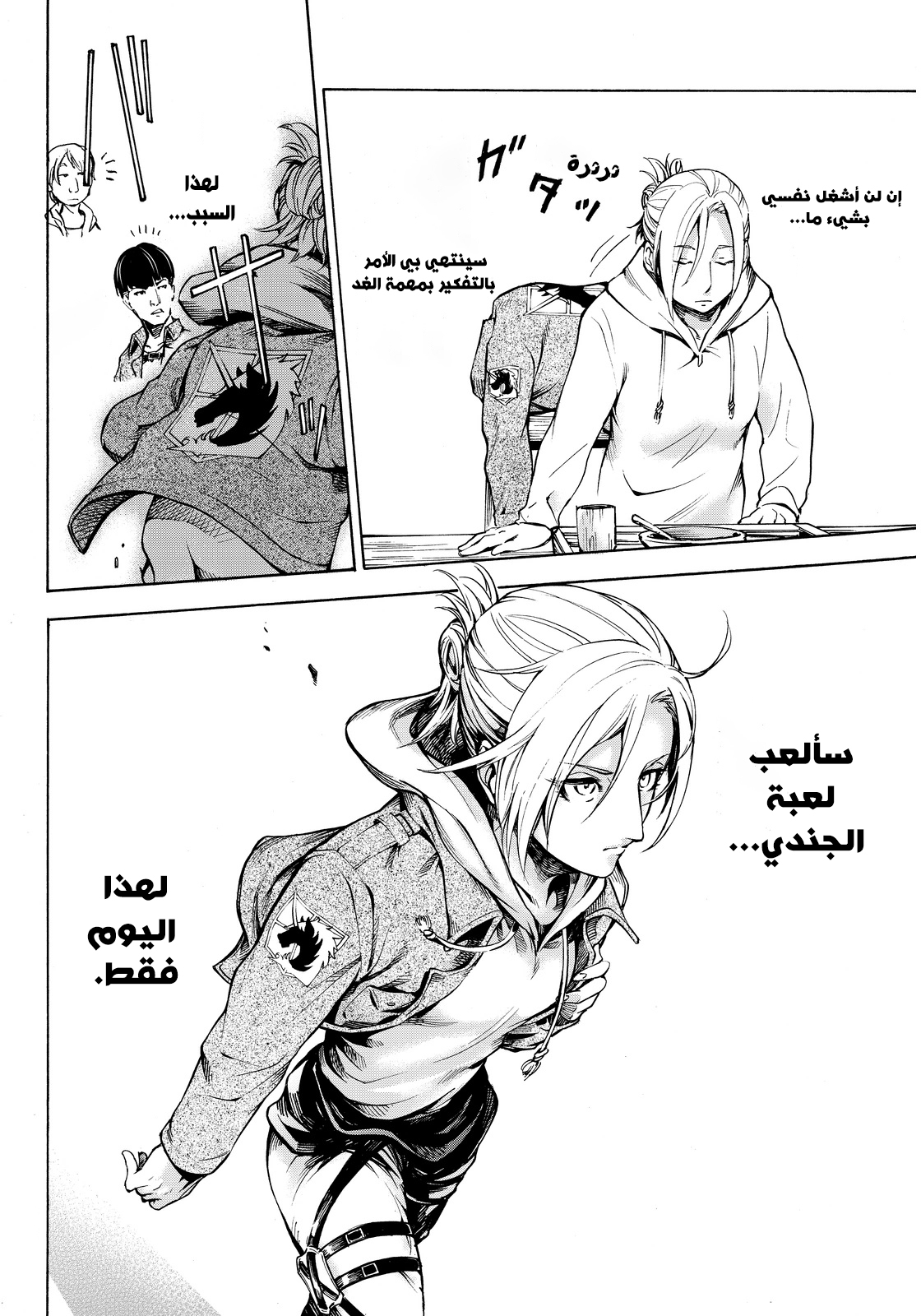 Attack on Titan: Lost Girls: Chapter 1 - Page 17