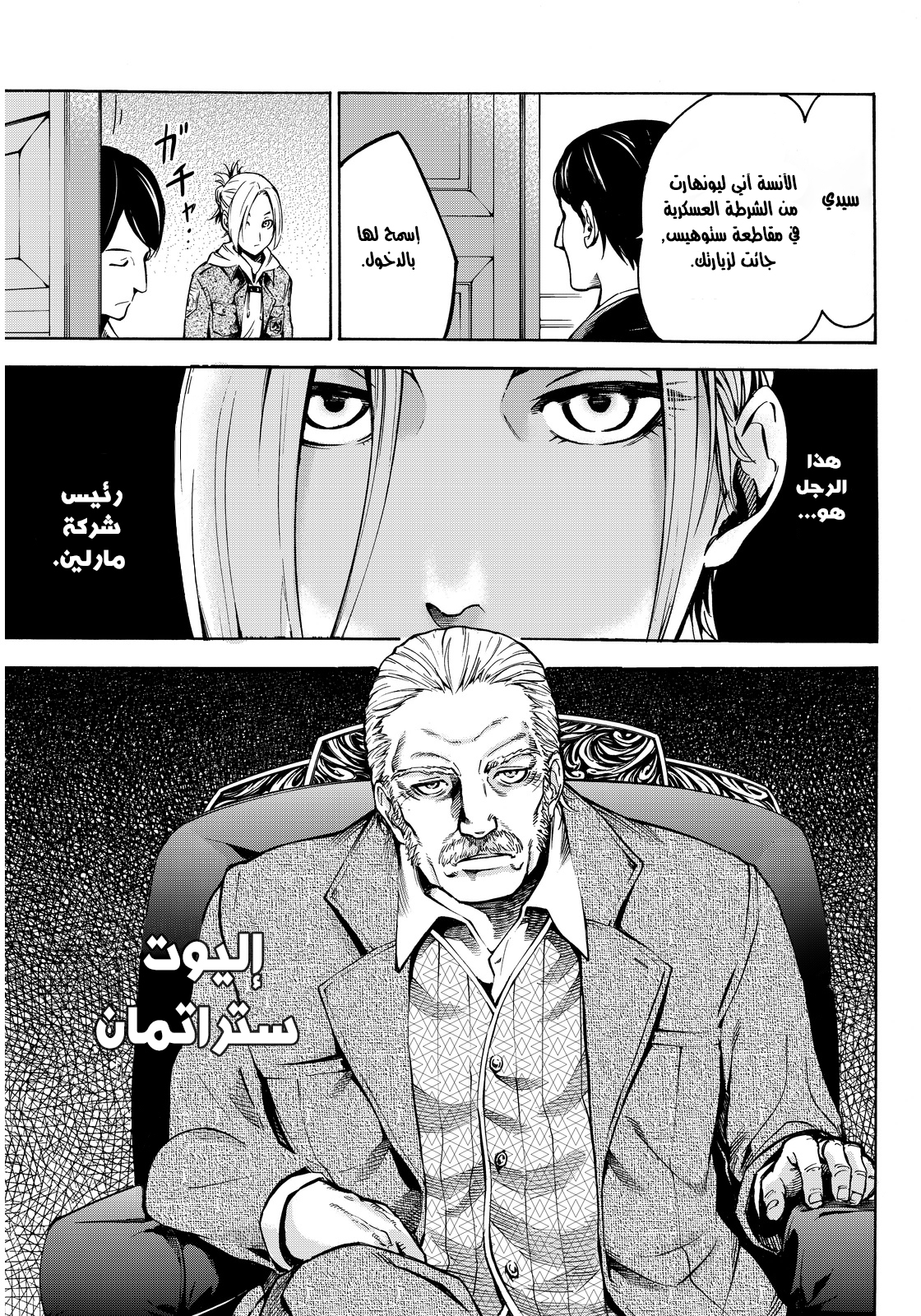 Attack on Titan: Lost Girls: Chapter 1 - Page 20