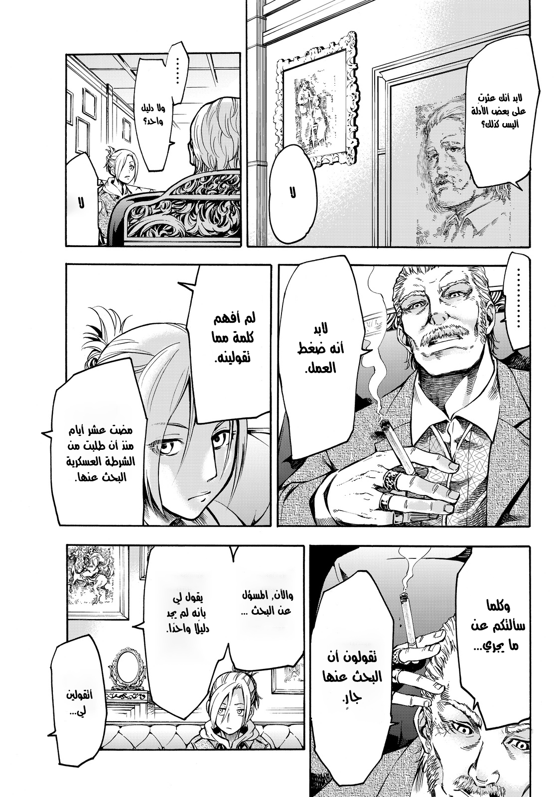 Attack on Titan: Lost Girls: Chapter 1 - Page 22