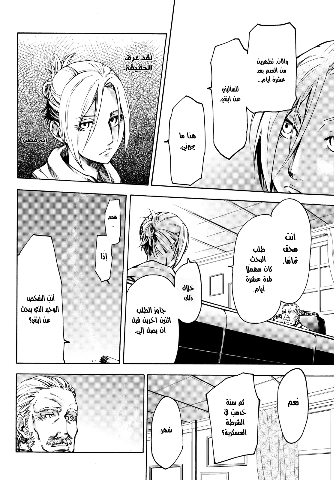 Attack on Titan: Lost Girls: Chapter 1 - Page 25