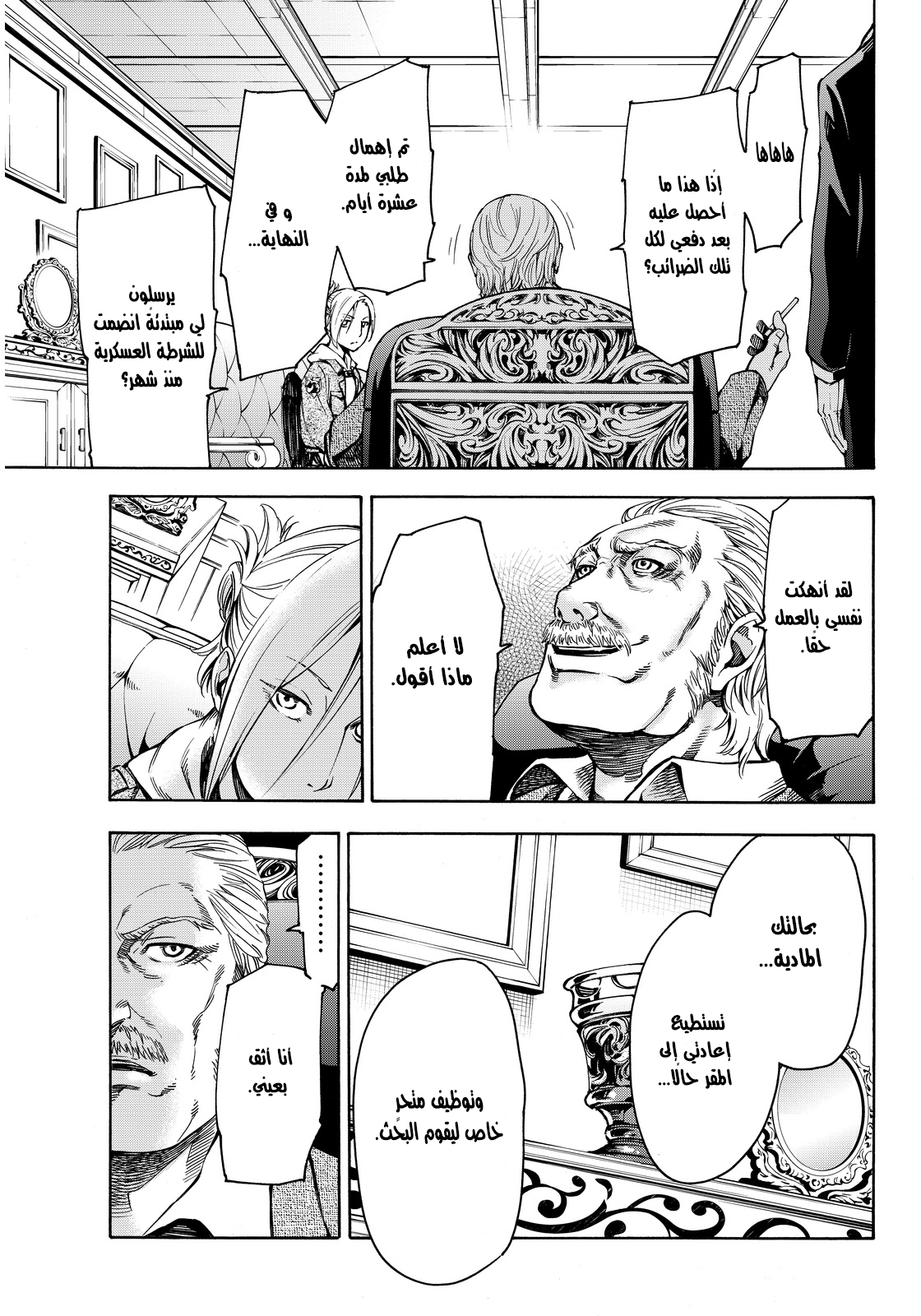 Attack on Titan: Lost Girls: Chapter 1 - Page 26
