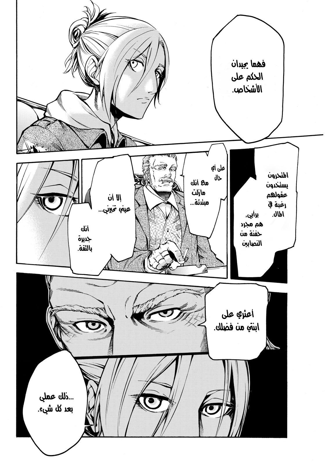 Attack on Titan: Lost Girls: Chapter 1 - Page 27