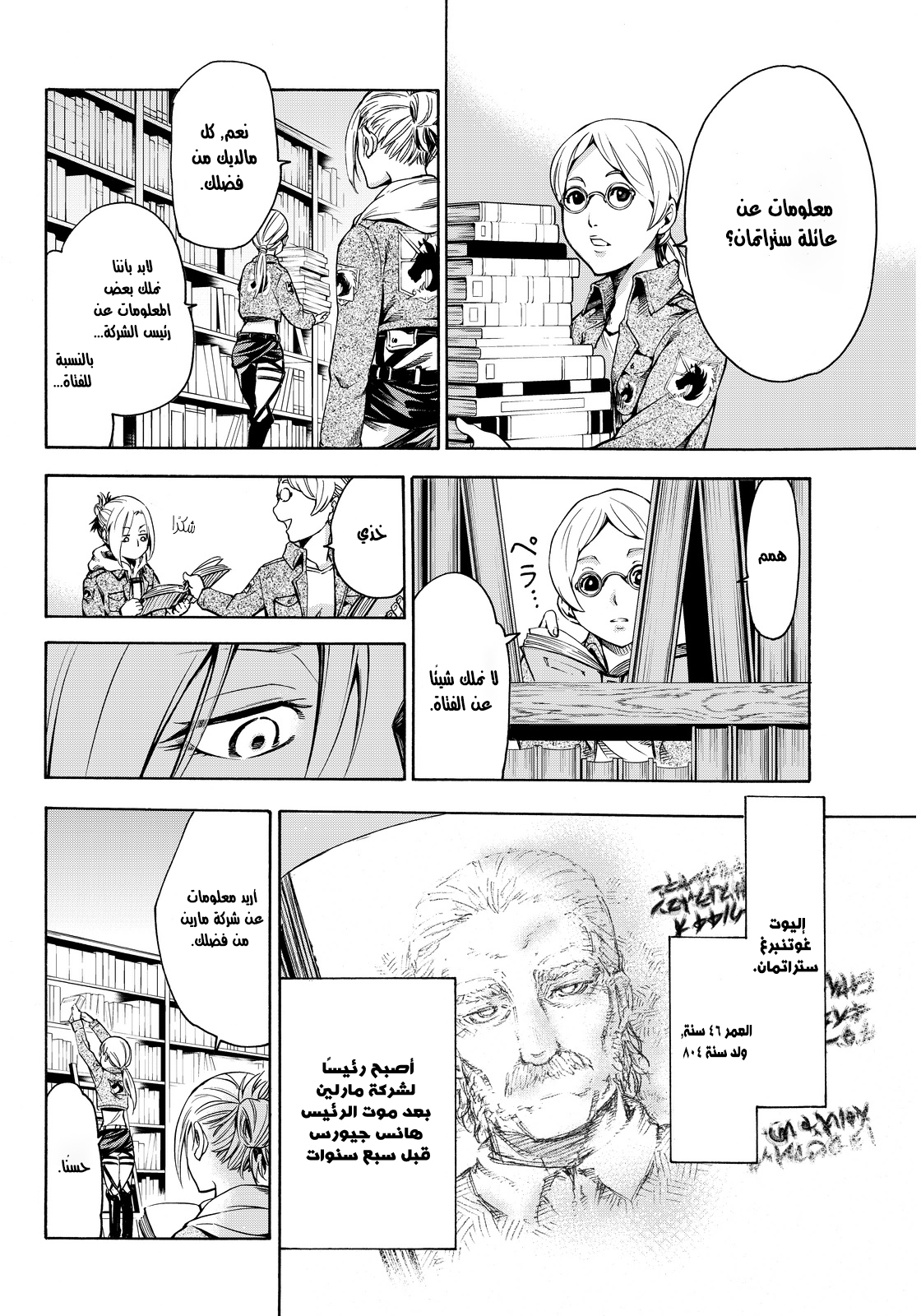 Attack on Titan: Lost Girls: Chapter 1 - Page 37