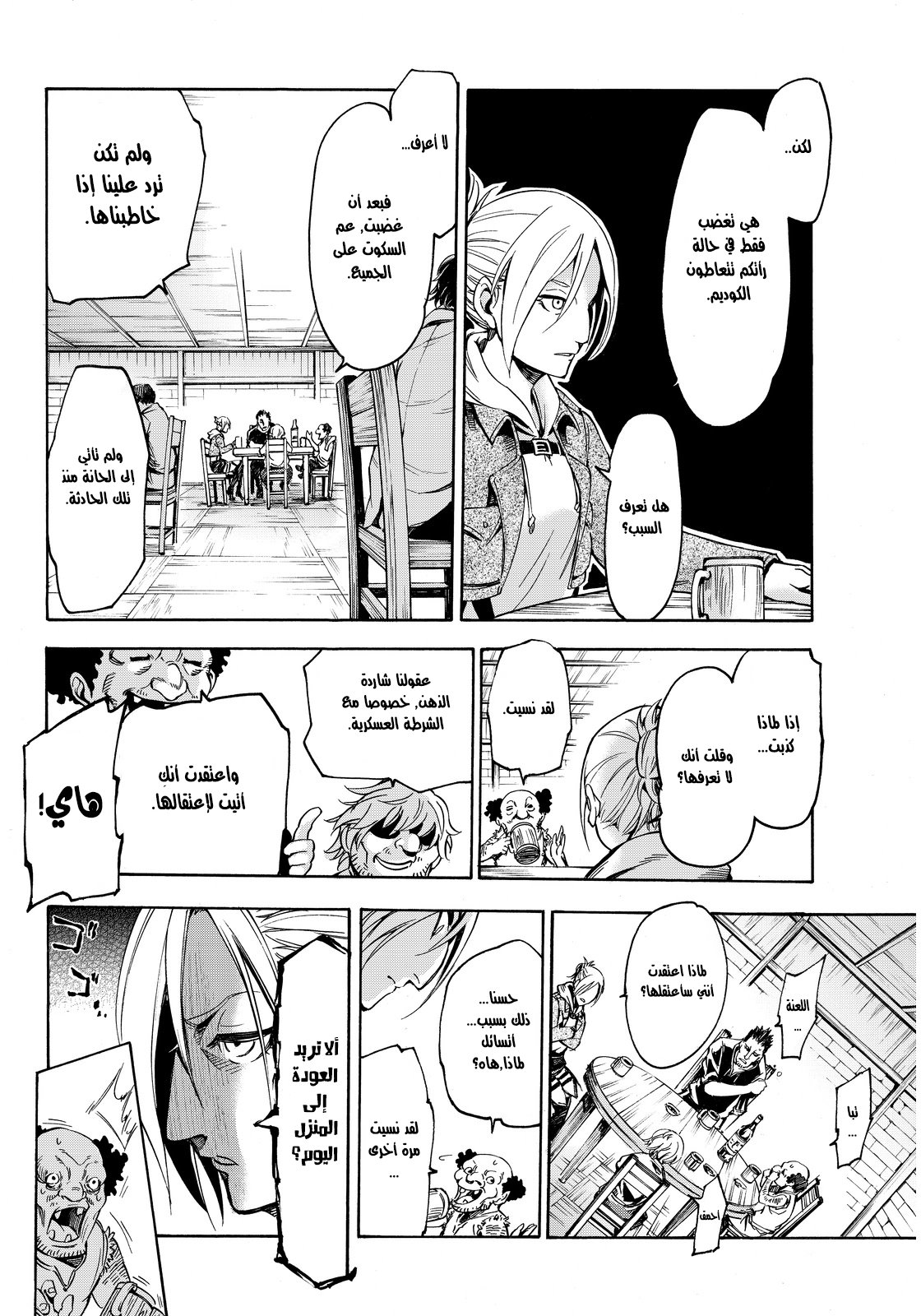 Attack on Titan: Lost Girls: Chapter 2 - Page 20