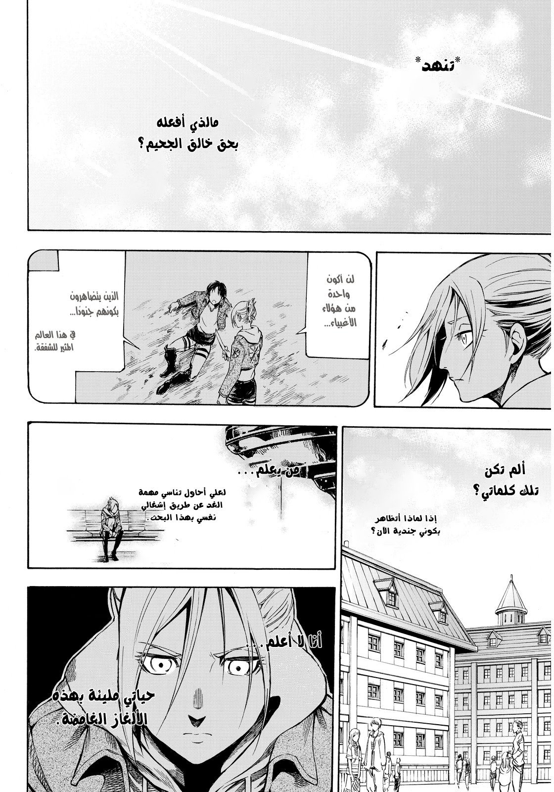 Attack on Titan: Lost Girls: Chapter 2 - Page 28