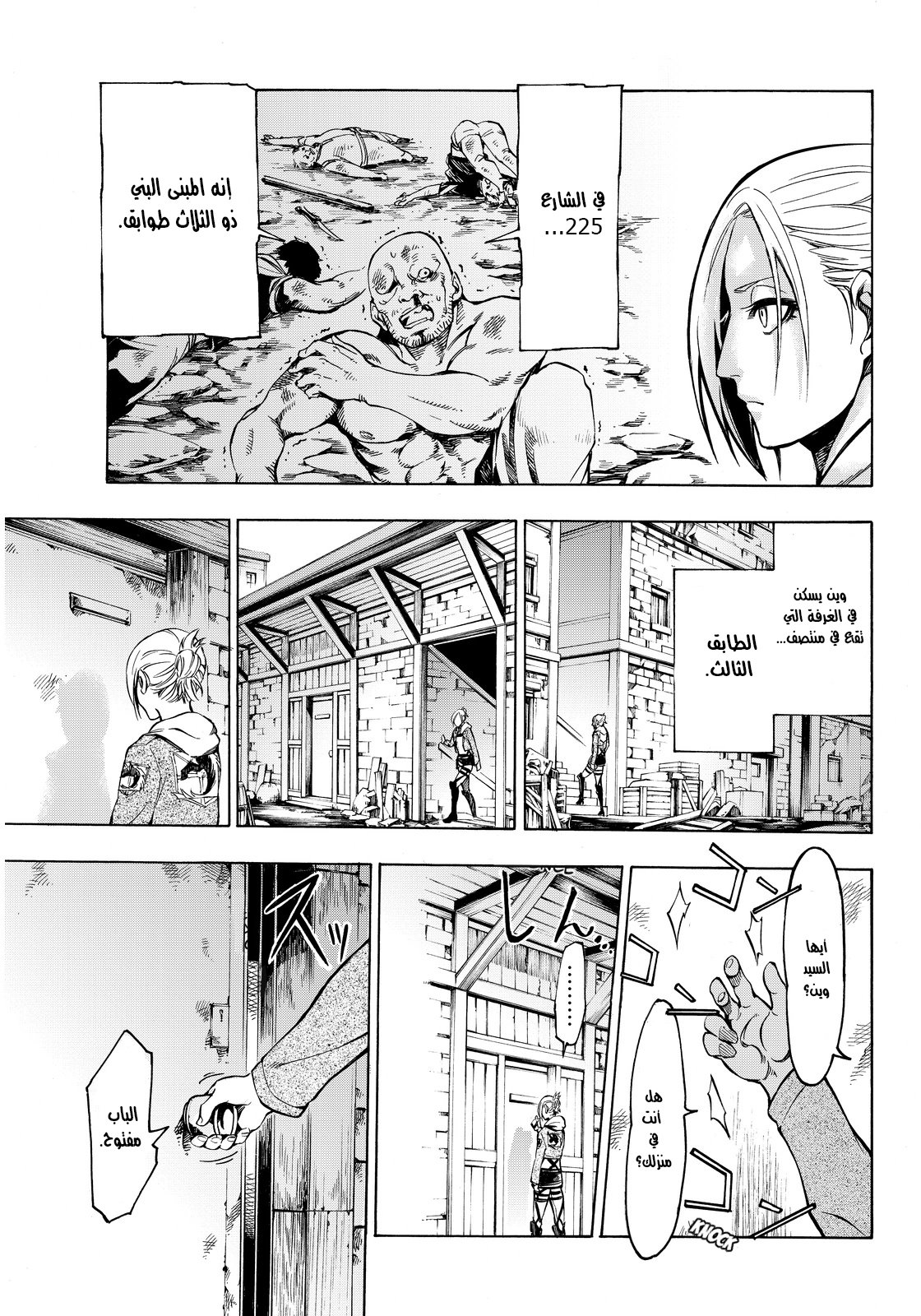 Attack on Titan: Lost Girls: Chapter 2 - Page 35