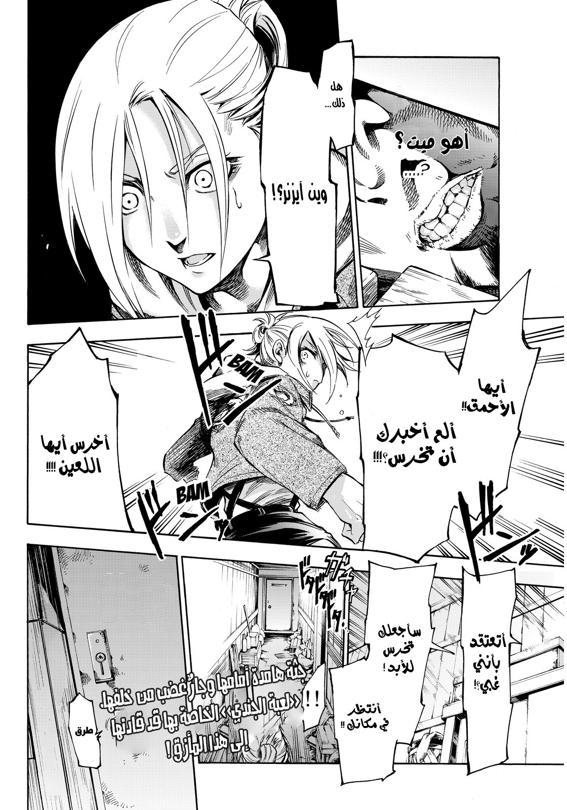 Attack on Titan: Lost Girls: Chapter 2 - Page 43