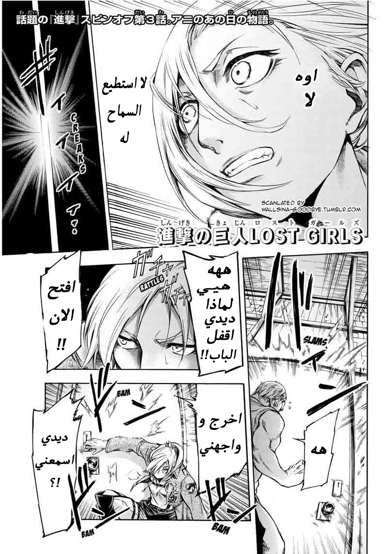 Attack on Titan: Lost Girls: Chapter 3 - Page 2