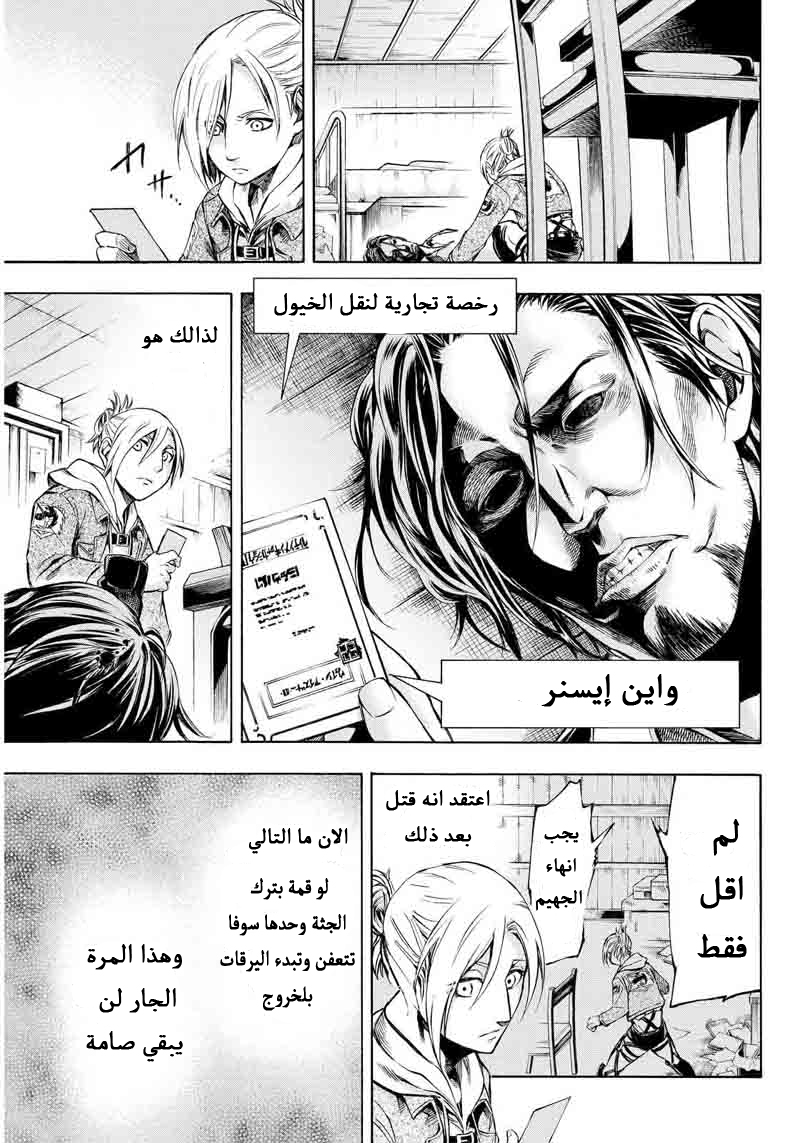 Attack on Titan: Lost Girls: Chapter 3 - Page 4