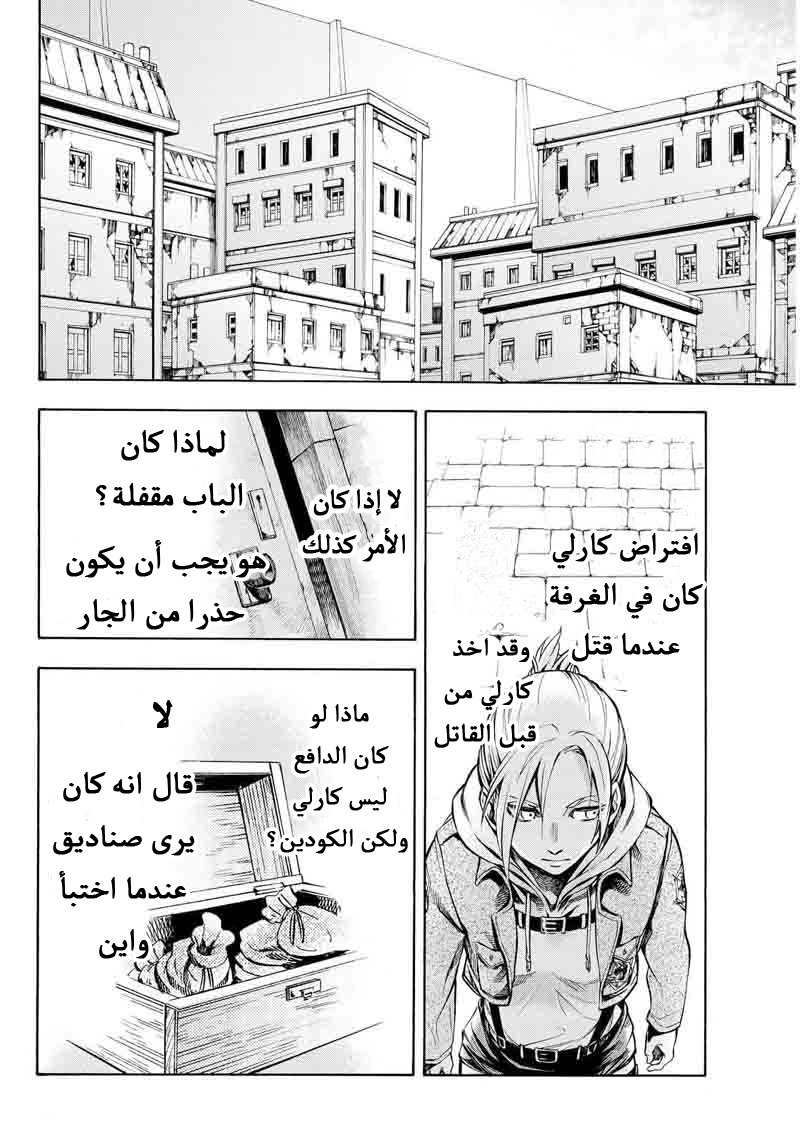 Attack on Titan: Lost Girls: Chapter 3 - Page 7