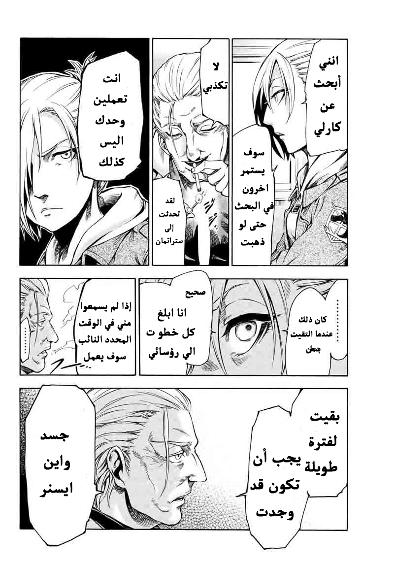 Attack on Titan: Lost Girls: Chapter 3 - Page 15