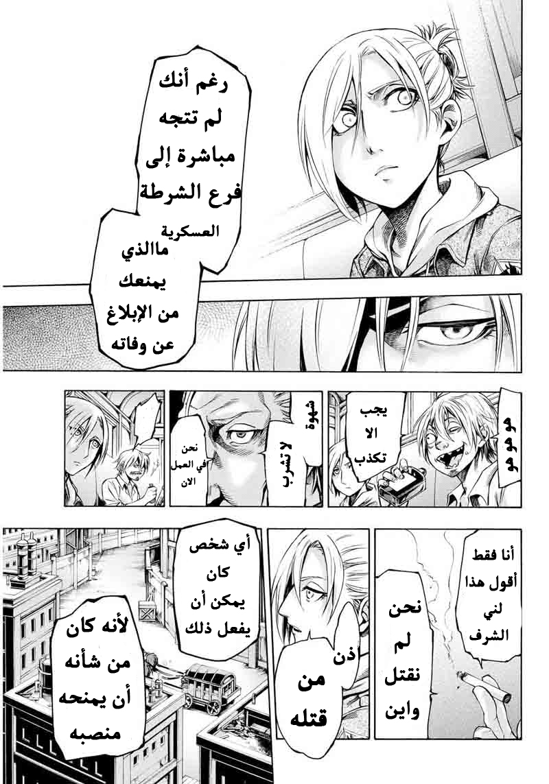 Attack on Titan: Lost Girls: Chapter 3 - Page 16