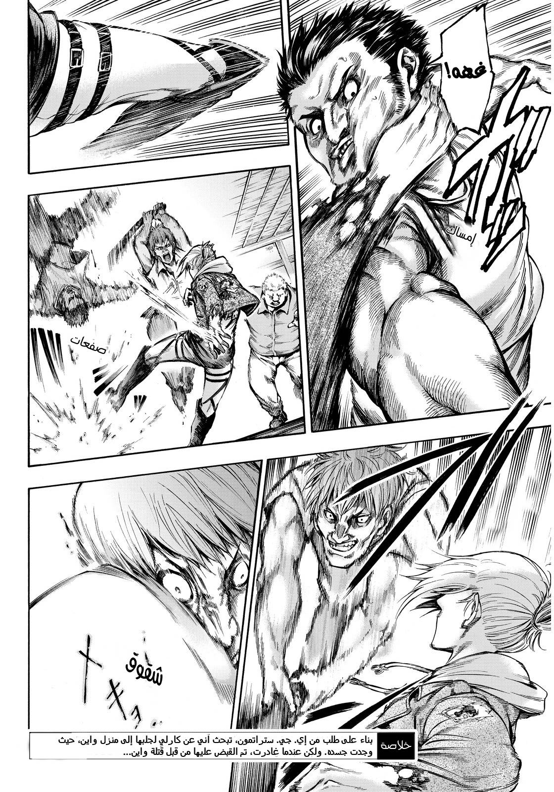 Attack on Titan: Lost Girls: Chapter 4 - Page 2