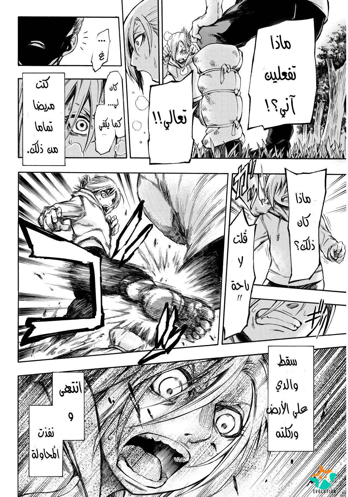 Attack on Titan: Lost Girls: Chapter 4 - Page 26