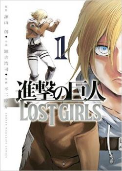 Attack on Titan: Lost Girls