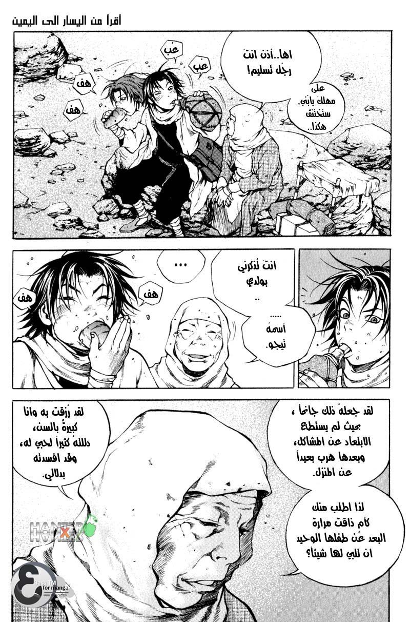 Banya: Chapter 10 - Page 7