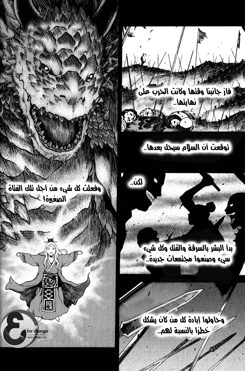 Banya: Chapter 38 - Page 22