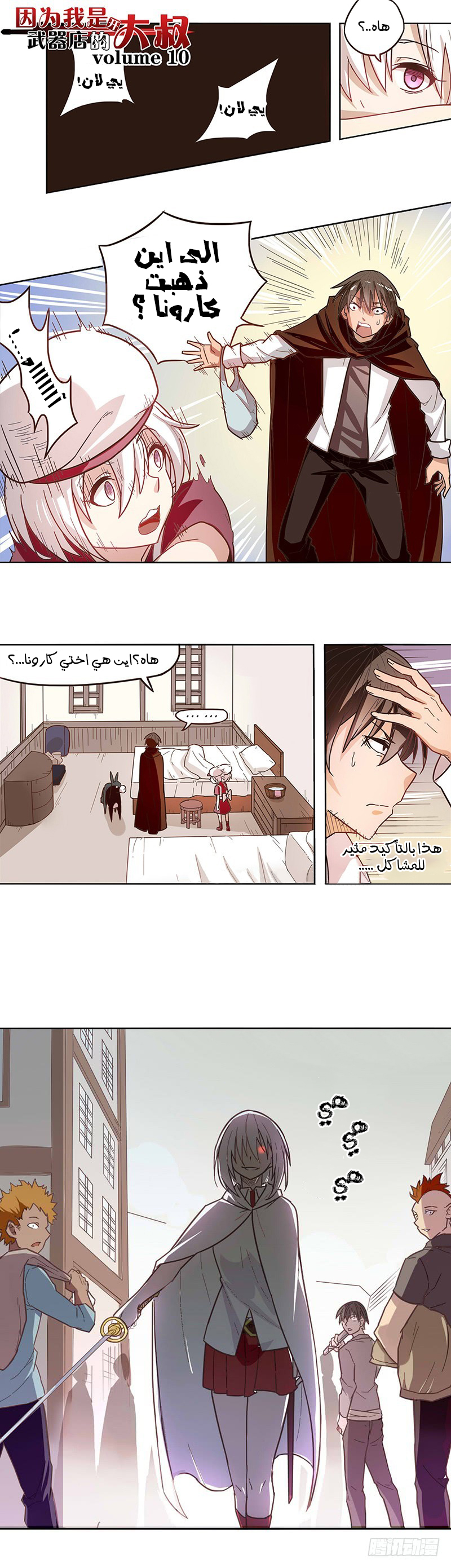 Because I'm An Uncle who Runs A Weapon Shop: Chapter 10 - Page 2