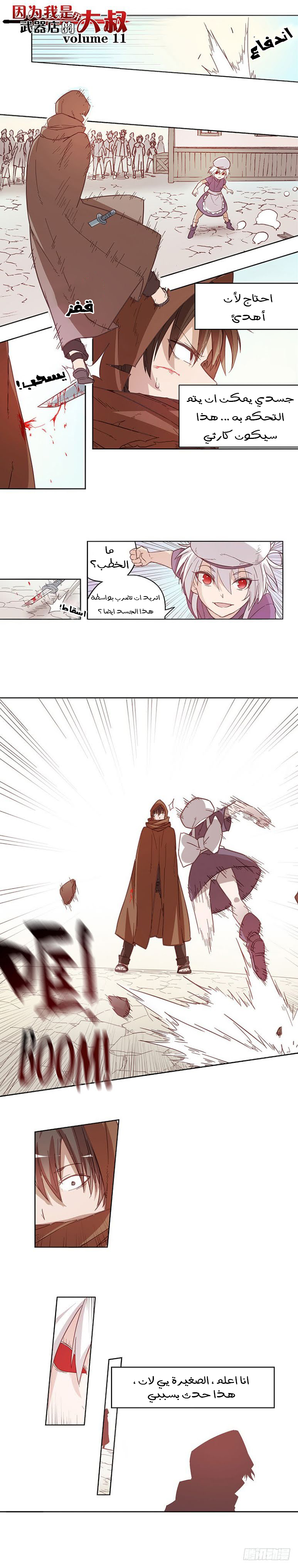 Because I'm An Uncle who Runs A Weapon Shop: Chapter 11 - Page 2