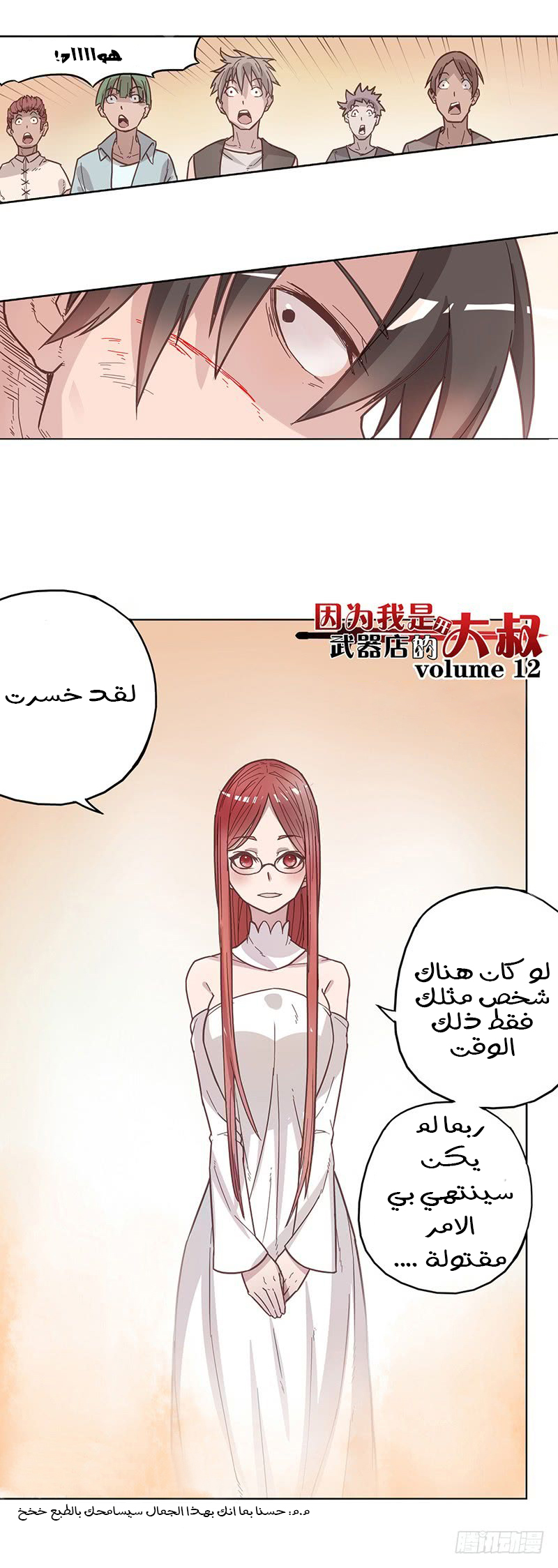 Because I'm An Uncle who Runs A Weapon Shop: Chapter 12 - Page 4