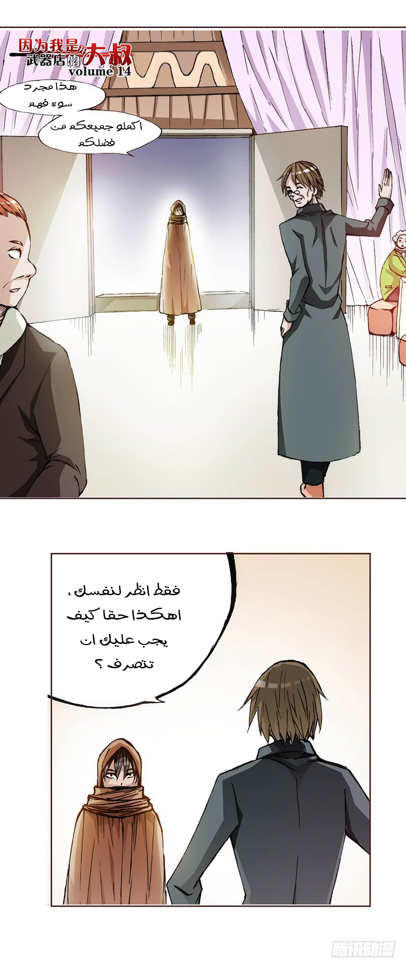 Because I'm An Uncle who Runs A Weapon Shop: Chapter 14 - Page 2